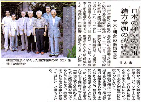 西日本新聞平成16年8月1日の朝刊記事