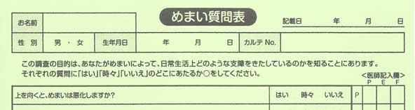 地震のようなめまい 一瞬